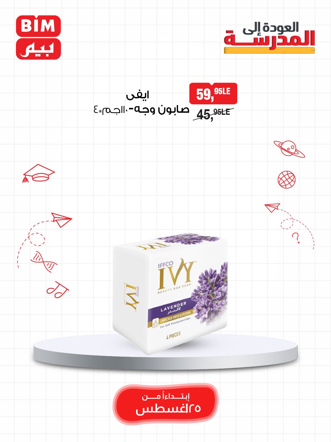 bim offers from 24aug to 5aug 2025 عروض بيم من 24 أغسطس حتى 5 أغسطس 2025 صفحة رقم 15